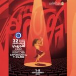 مهرجان القاهرة الدولي للمسرح التجريبي