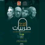 طربيات النجمة الزهراء
