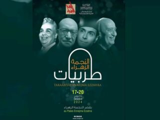 طربيات النجمة الزهراء