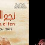 نجع الفن