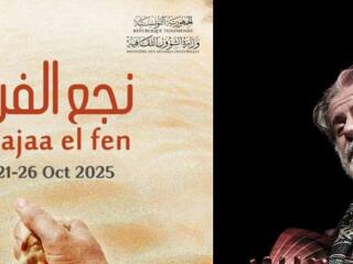 نجع الفن