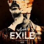 Exile