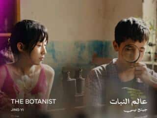 عالم النبات