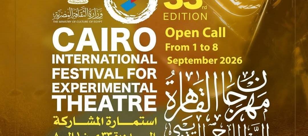 مهرجان القاهرة الدولي للمسرح التجريبي