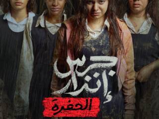 جرس إنذار2.. الحفرة