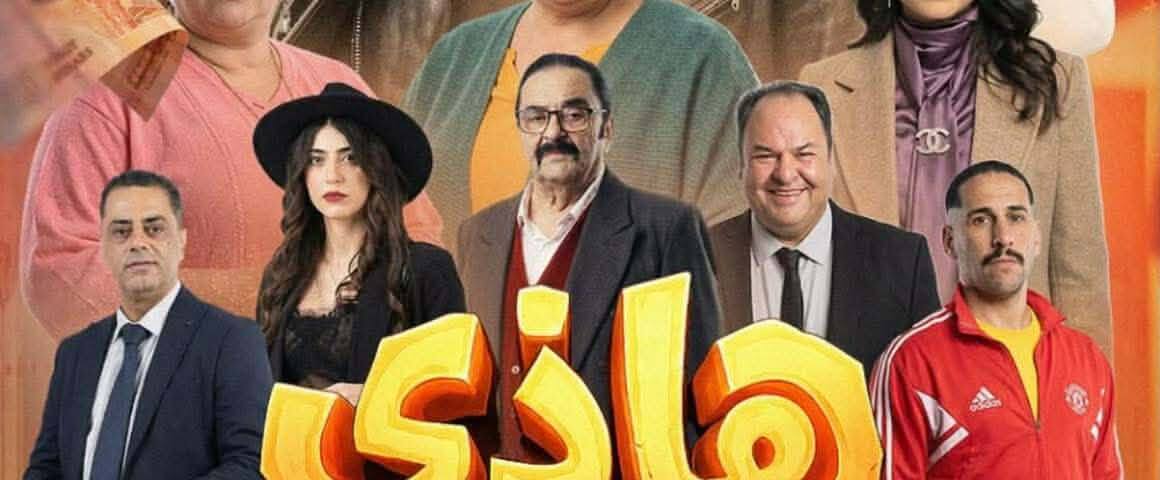 هاذي آخرتها