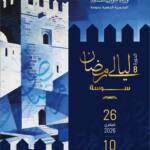 ليالي رمضان بسوسة