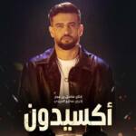 مسلسل أكسيدون