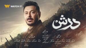 درش