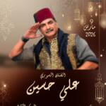 الفنان السوري علي حسين