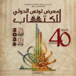 Foire internationale du livre de Tunis