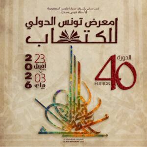 Foire internationale du livre de Tunis