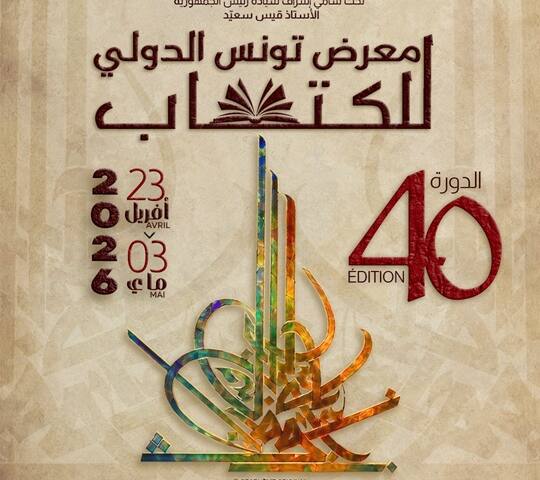 Foire internationale du livre de Tunis
