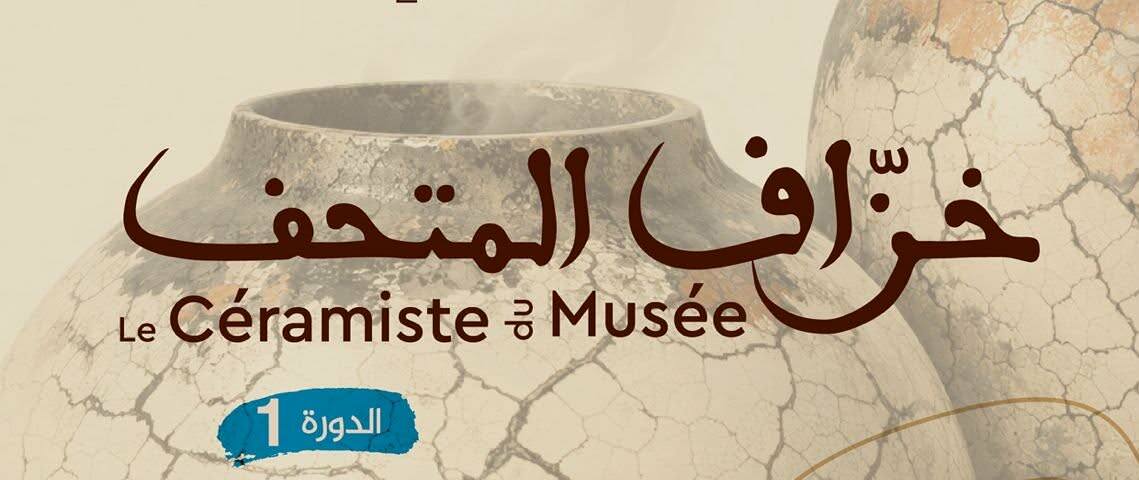 الخزف المعاصر في تونس
