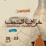 الخزف المعاصر في تونس