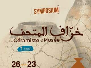 الخزف المعاصر في تونس