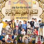 الملتقى الجهوي للطفل والتراث