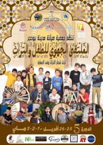 الملتقى الجهوي للطفل والتراث