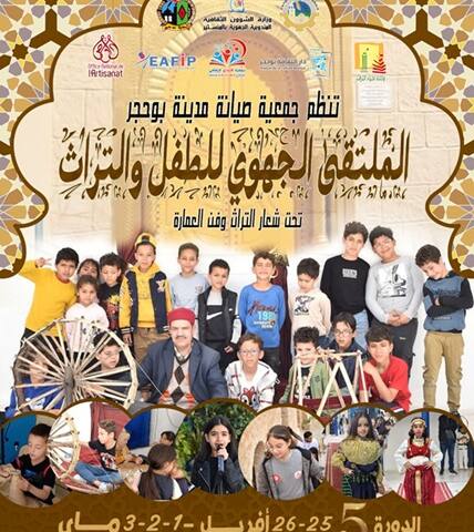 الملتقى الجهوي للطفل والتراث