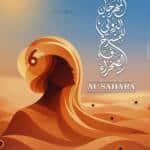 المهرجان الدولي للمسرح في الصحراء