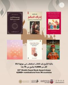 جائزة الشيخ زايد للكتاب 2026