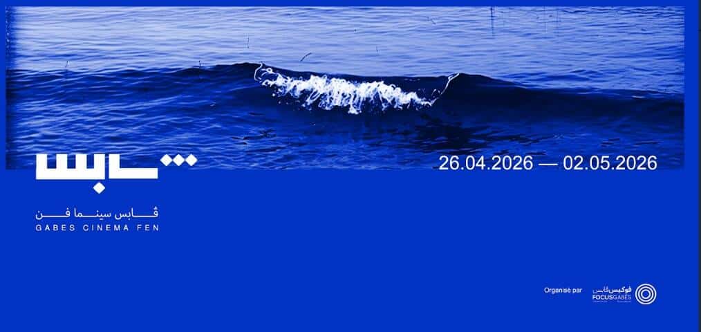 مهرجان قابس سينما فن