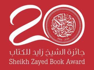 le Prix du livre Cheikh Zayed
