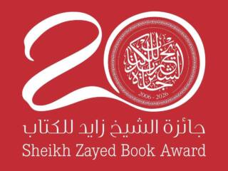 جائزة الشيخ زايد للكتاب 2026