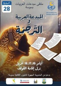 ملتقى المبدعات العربيات