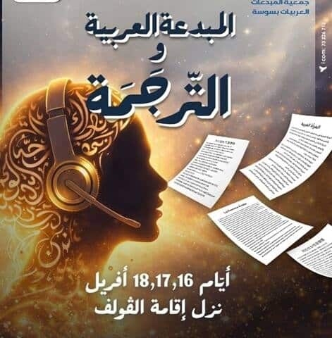 ملتقى المبدعات العربيات