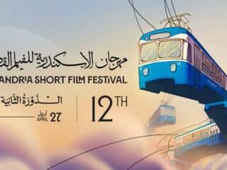 مهرجان الإسكندرية للفيلم القصير