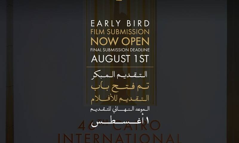 Le Festival International du Film du Caire
