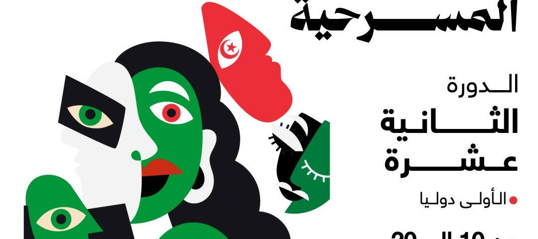 أيام 77 المسرحية