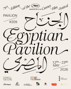 مهرجان كان السينمائي