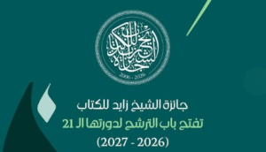 جائزة الشيخ زايد للكتاب