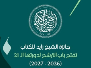 جائزة الشيخ زايد للكتاب