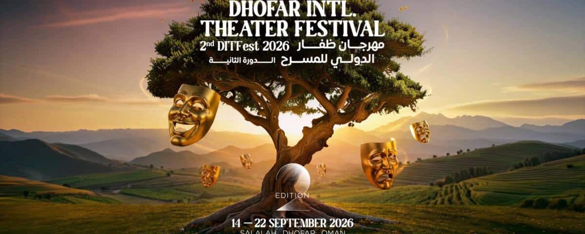 مهرجان ظفار الدولي للمسرح