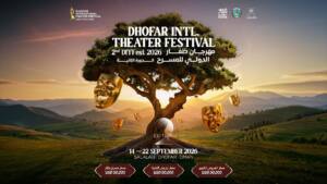 مهرجان ظفار الدولي للمسرح