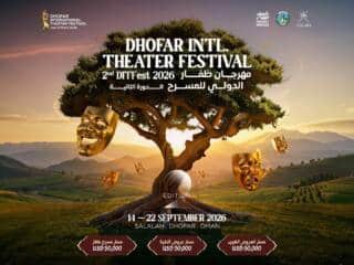 مهرجان ظفار الدولي للمسرح