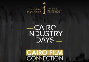 ملتقى القاهرة السينمائي