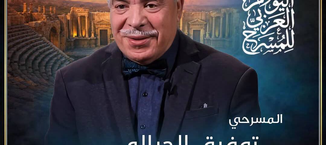 توفيق الجبالي