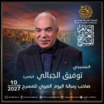 توفيق الجبالي