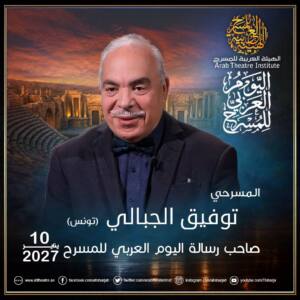 توفيق الجبالي