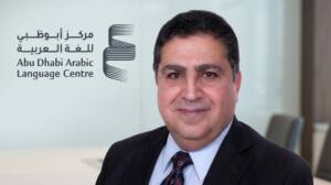 مركز أبوظبي للغة العربية