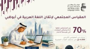 مركز أبوظبي للغة العربية