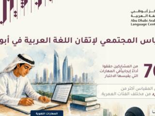 مركز أبوظبي للغة العربية