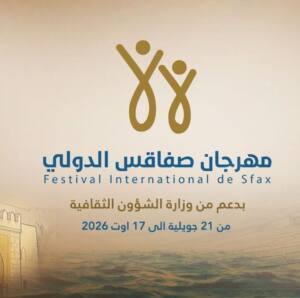 مهرجان صفاقس الدولي