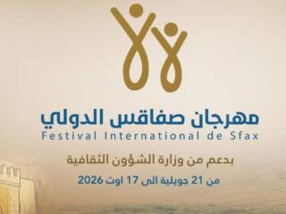 مهرجان صفاقس الدولي