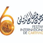مهرجان قرطاج الدولي