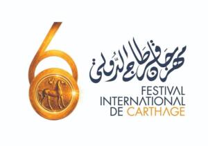 مهرجان قرطاج الدولي
